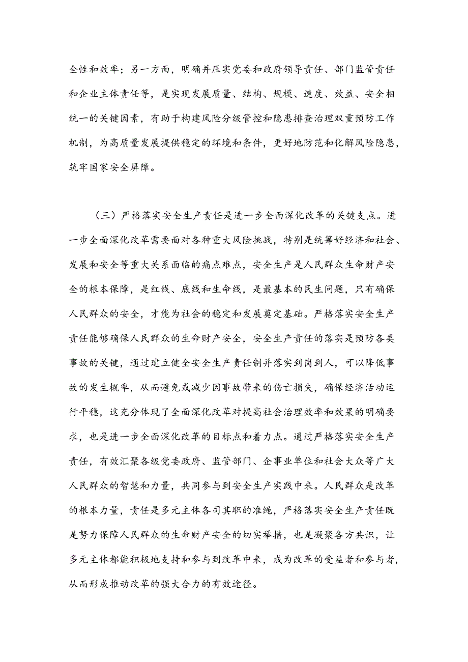 在2024年全省安全生产和应急管理专题培训班上的辅导报告.docx_第3页