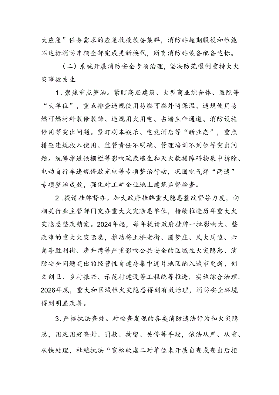 （9篇）消防安全治本攻坚三年行动实施方案（2024-2026年）范文.docx_第2页