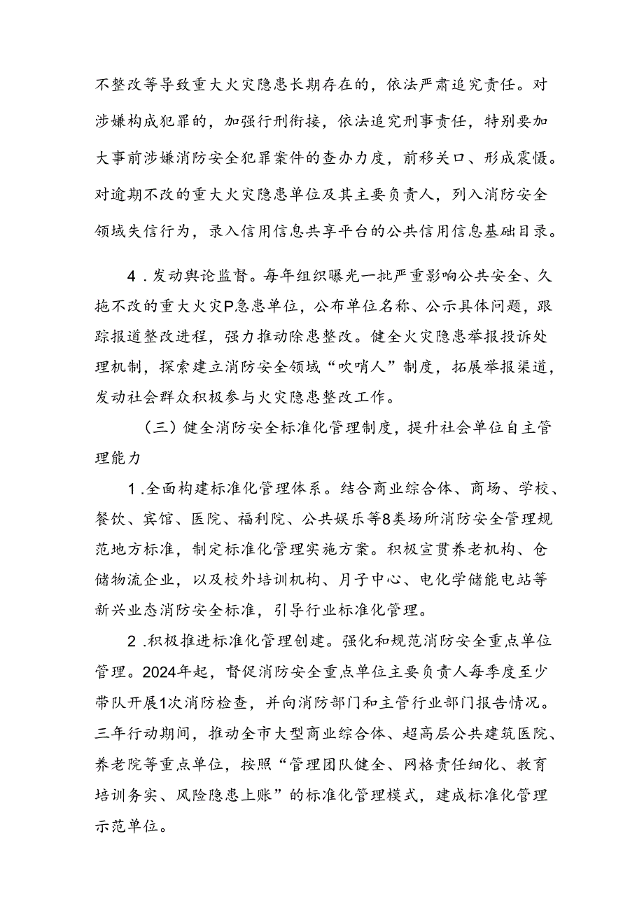 （9篇）消防安全治本攻坚三年行动实施方案（2024-2026年）范文.docx_第3页