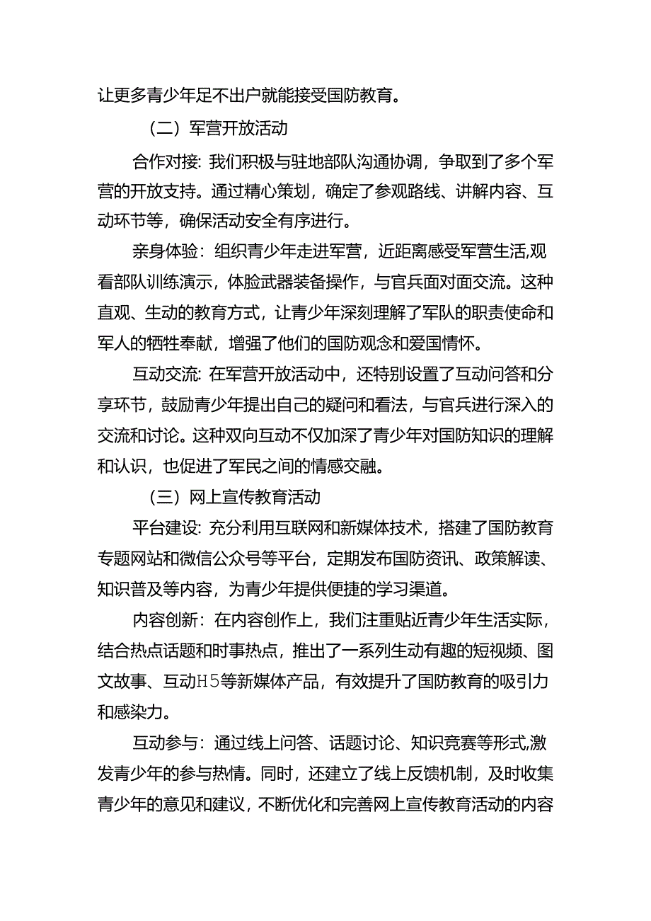 青少年国防教育活动总结报告.docx_第2页