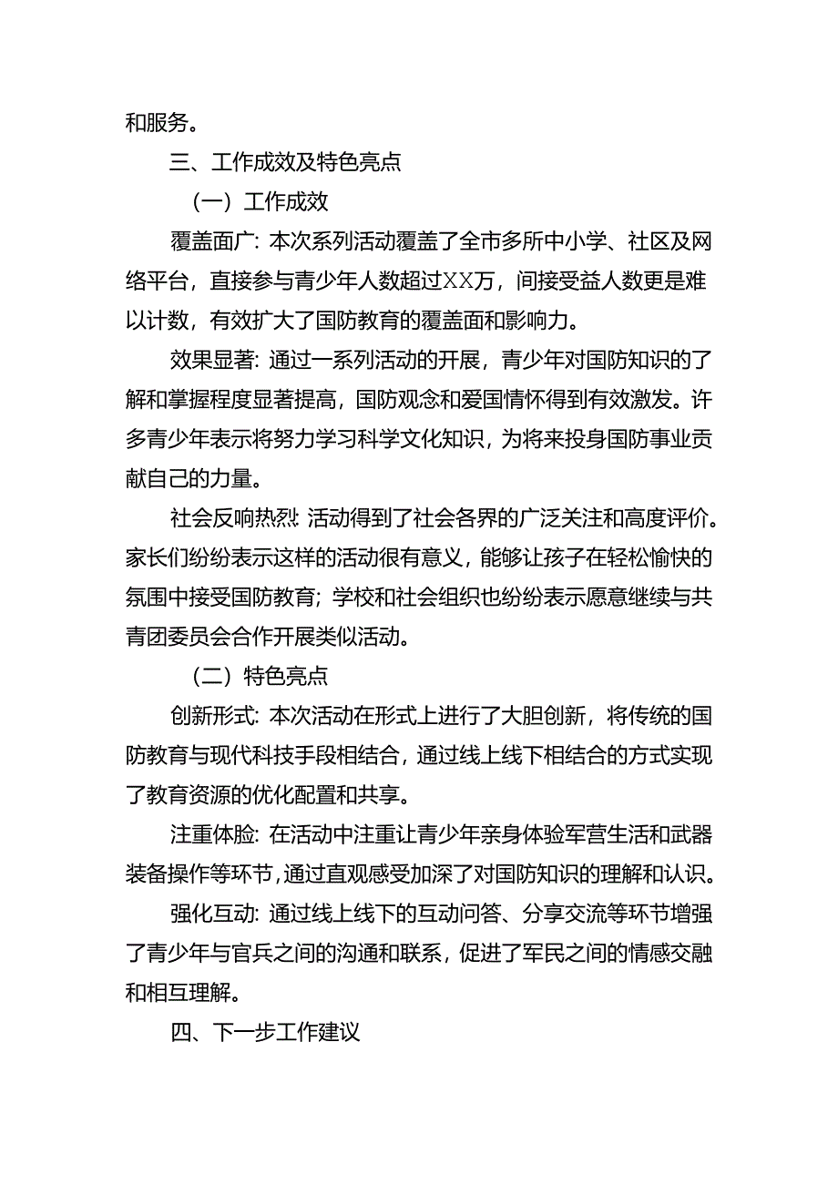 青少年国防教育活动总结报告.docx_第3页