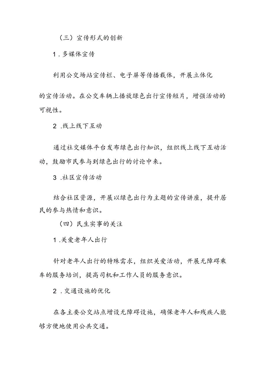 交管部门关于开展2024年绿色出行宣传月和公交出行宣传周活动工作总结.docx_第3页