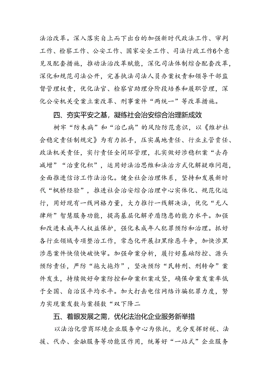 （11篇）政法系统领导干部学习二十届三中全会精神研讨交流发言（详细版）.docx_第2页