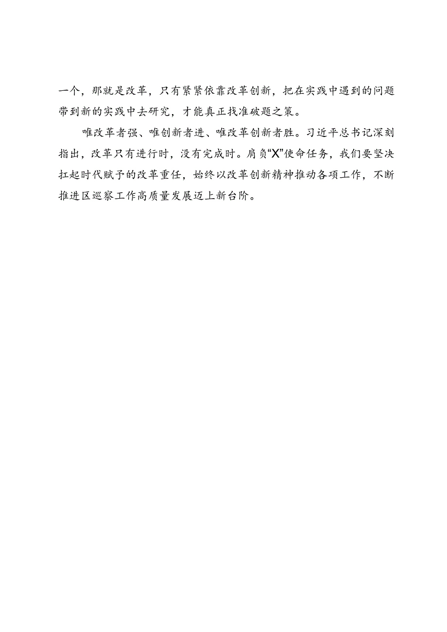 区委巡察办主任学习二十届三中全会精神心得体会：努力把全会精神贯彻到巡察工作中.docx_第3页