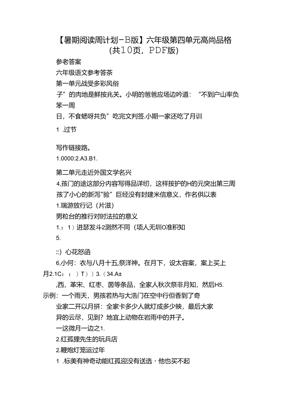 【暑期阅读周计划-B版】六年级 第四单元 高尚品格（共10页PDF版）.docx_第1页