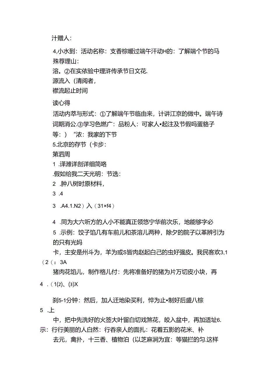 【暑期阅读周计划-B版】六年级 第四单元 高尚品格（共10页PDF版）.docx_第3页