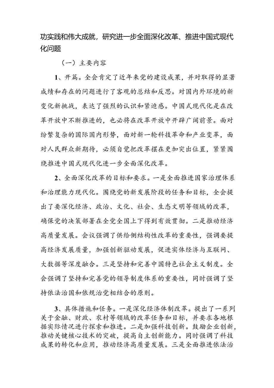 《二十届三中全会》公报精神解读宣讲报告3篇二十届三中全会党课讲稿.docx_第2页