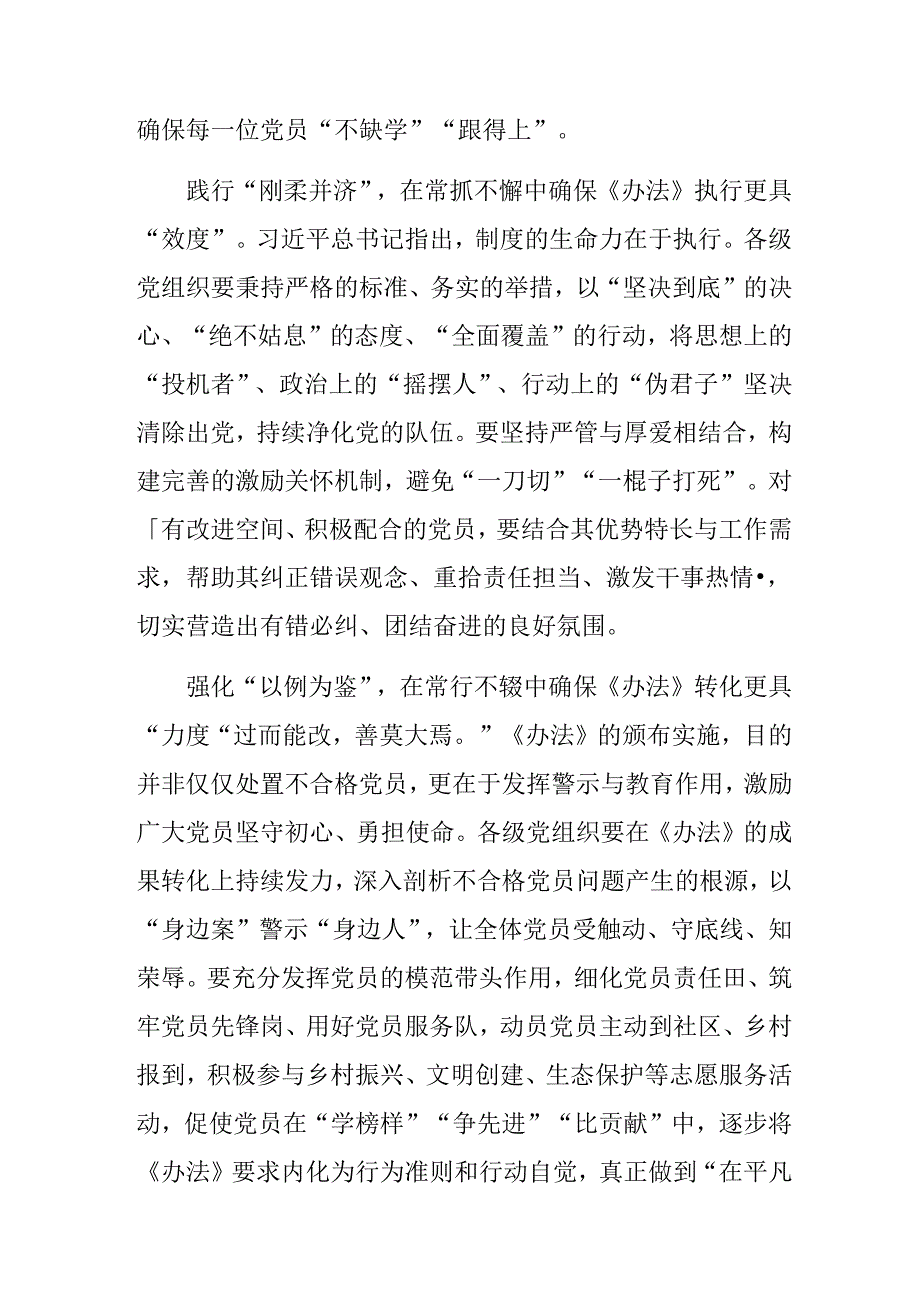 （十篇）关于开展学习2024年中国共产党不合格党员组织处置办法的心得体会、党课讲稿.docx_第2页