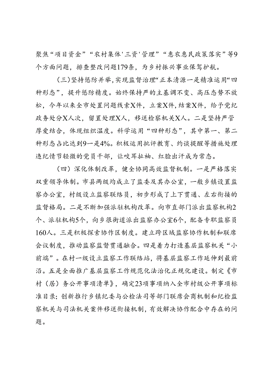 群众身边不正之风和腐败问题集中整治工作总结 .docx_第2页