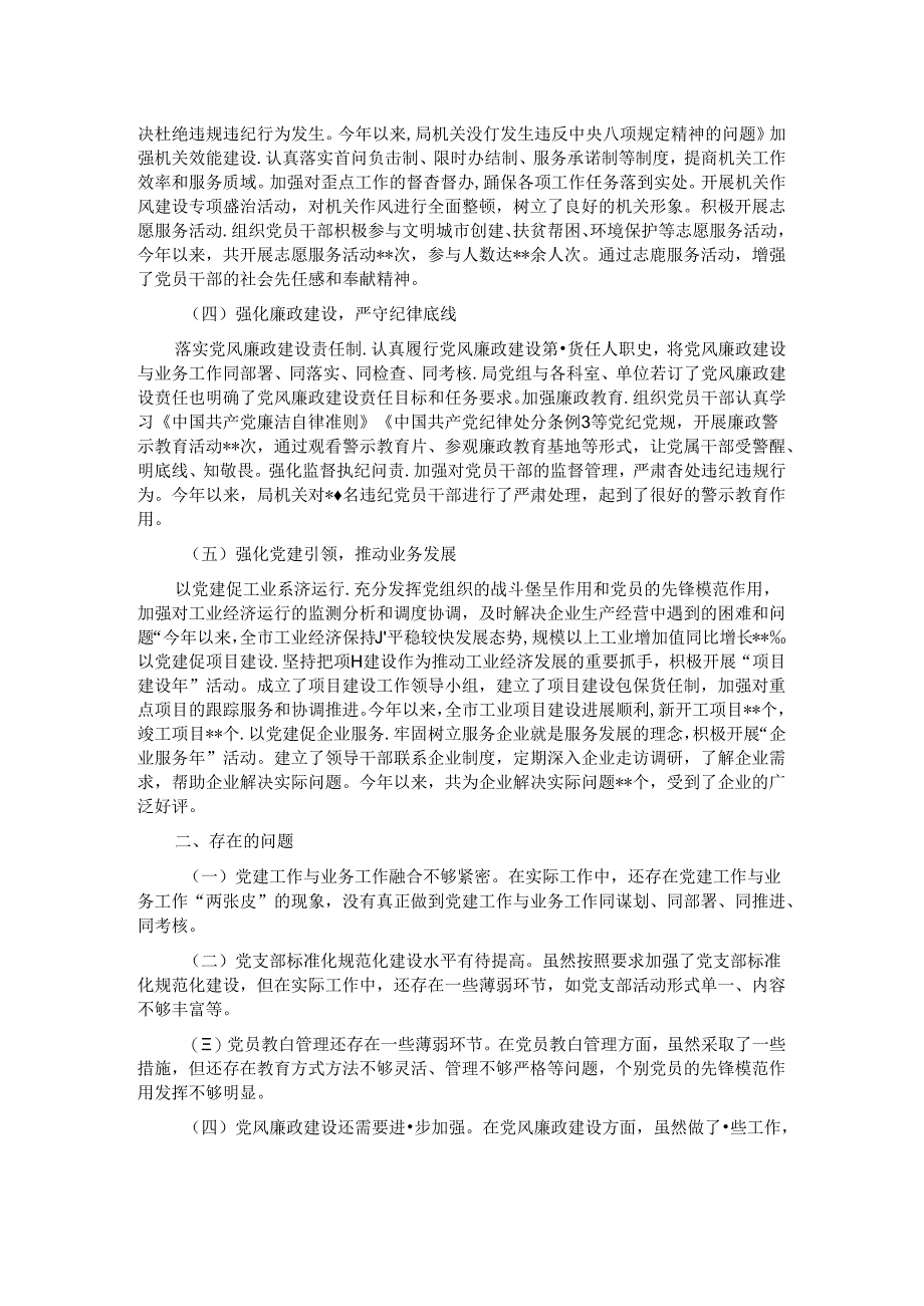 工信局党组书记 2024 年抓机关党建工作述职报告.docx_第2页