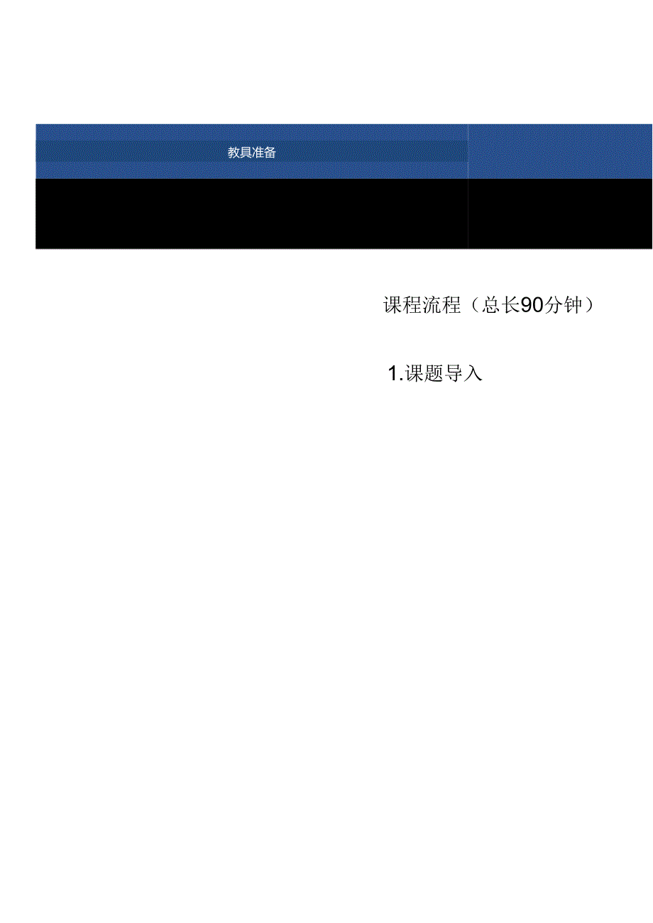 《掐丝珐琅器》教案.docx_第2页