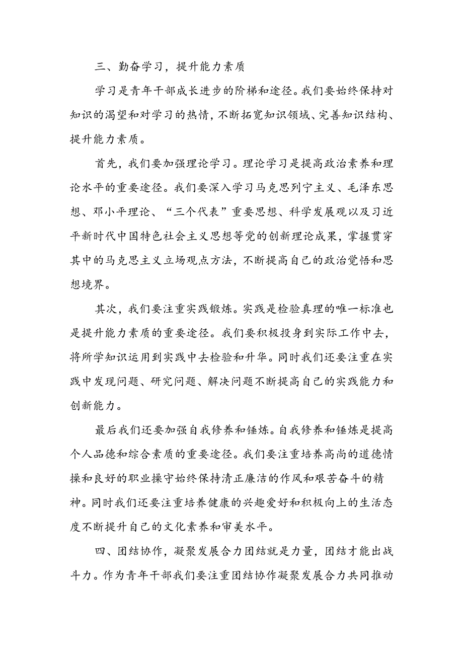 青年干部座谈发言材料：新时代青年干部的责任与担当.docx_第3页