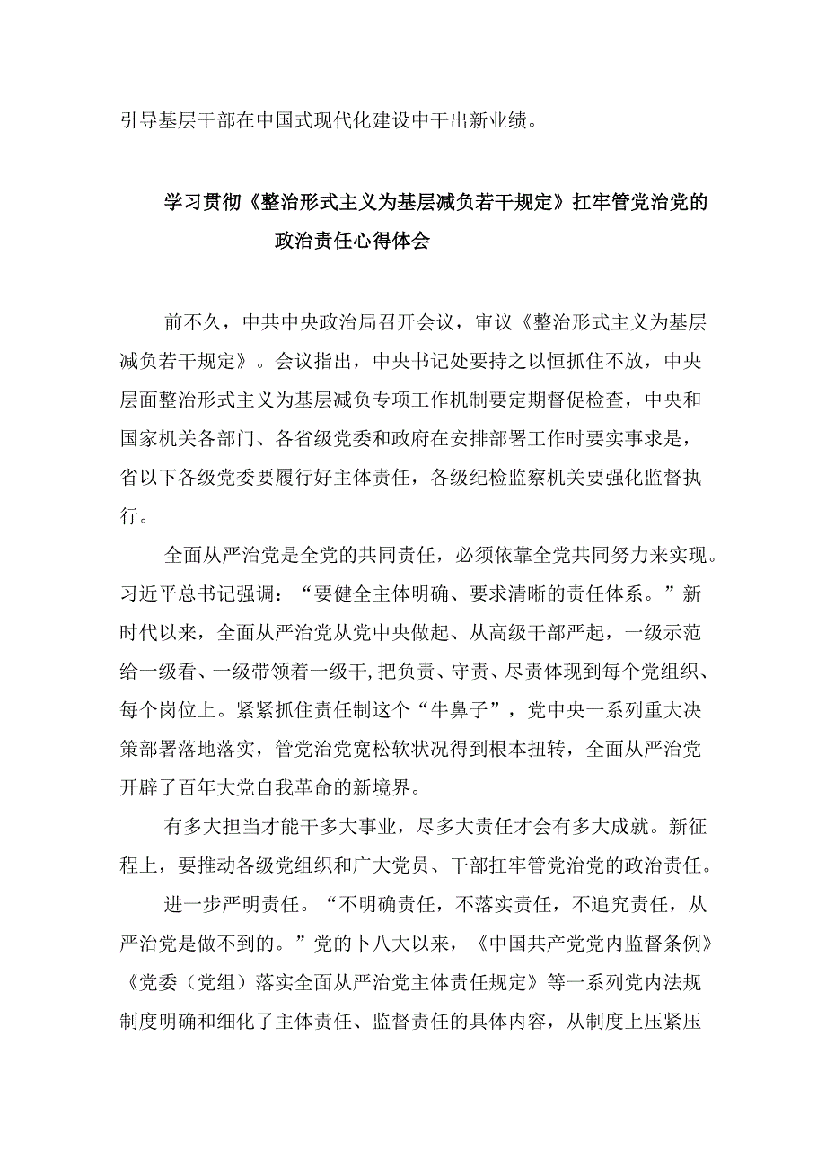 （12篇）关于《整治形式主义为基层减负若干规定》学习感悟（最新版）.docx_第3页