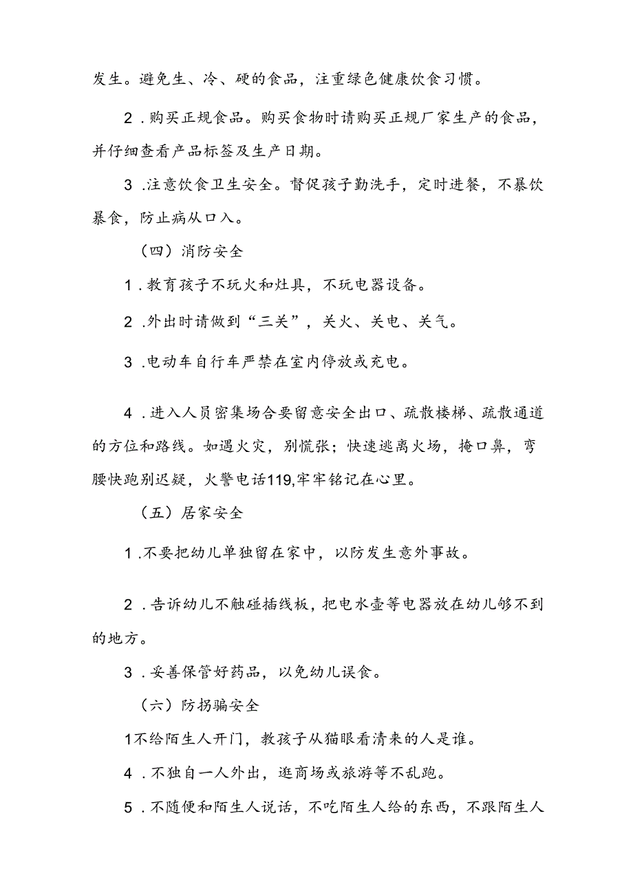 4篇幼儿园2024年国庆节放假通知及假期温馨提示.docx_第3页