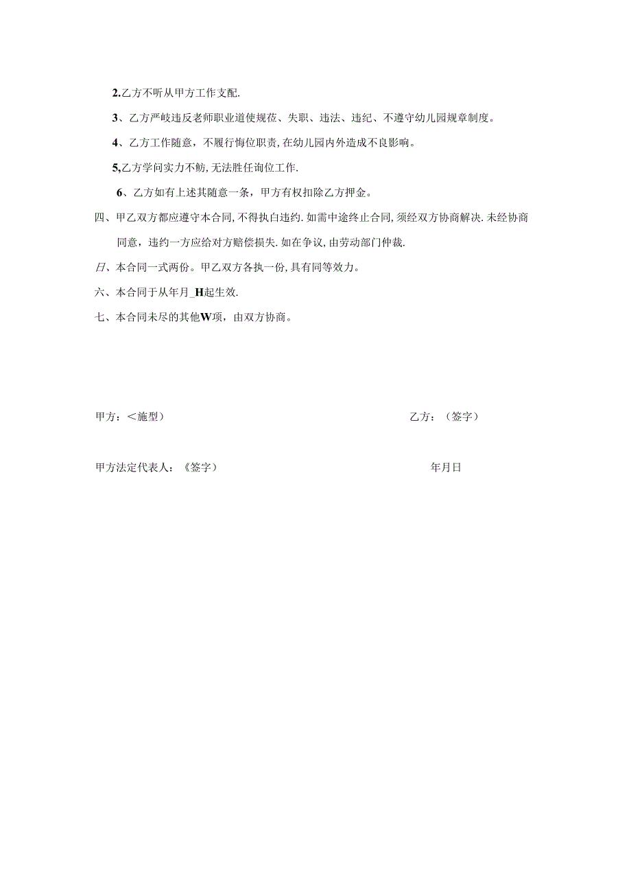 幼儿园教师聘用合同书.docx_第3页