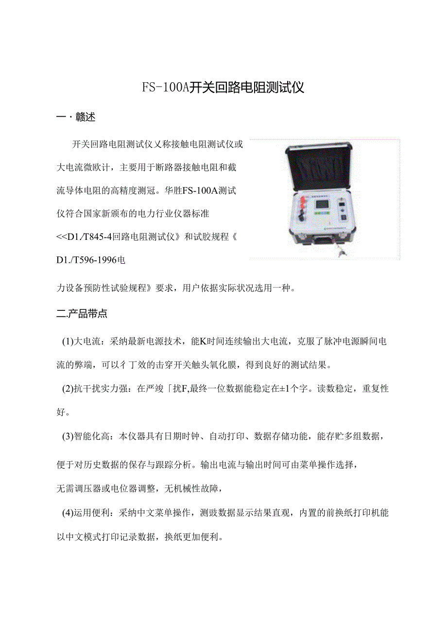 开关回路电阻测试仪.docx_第1页