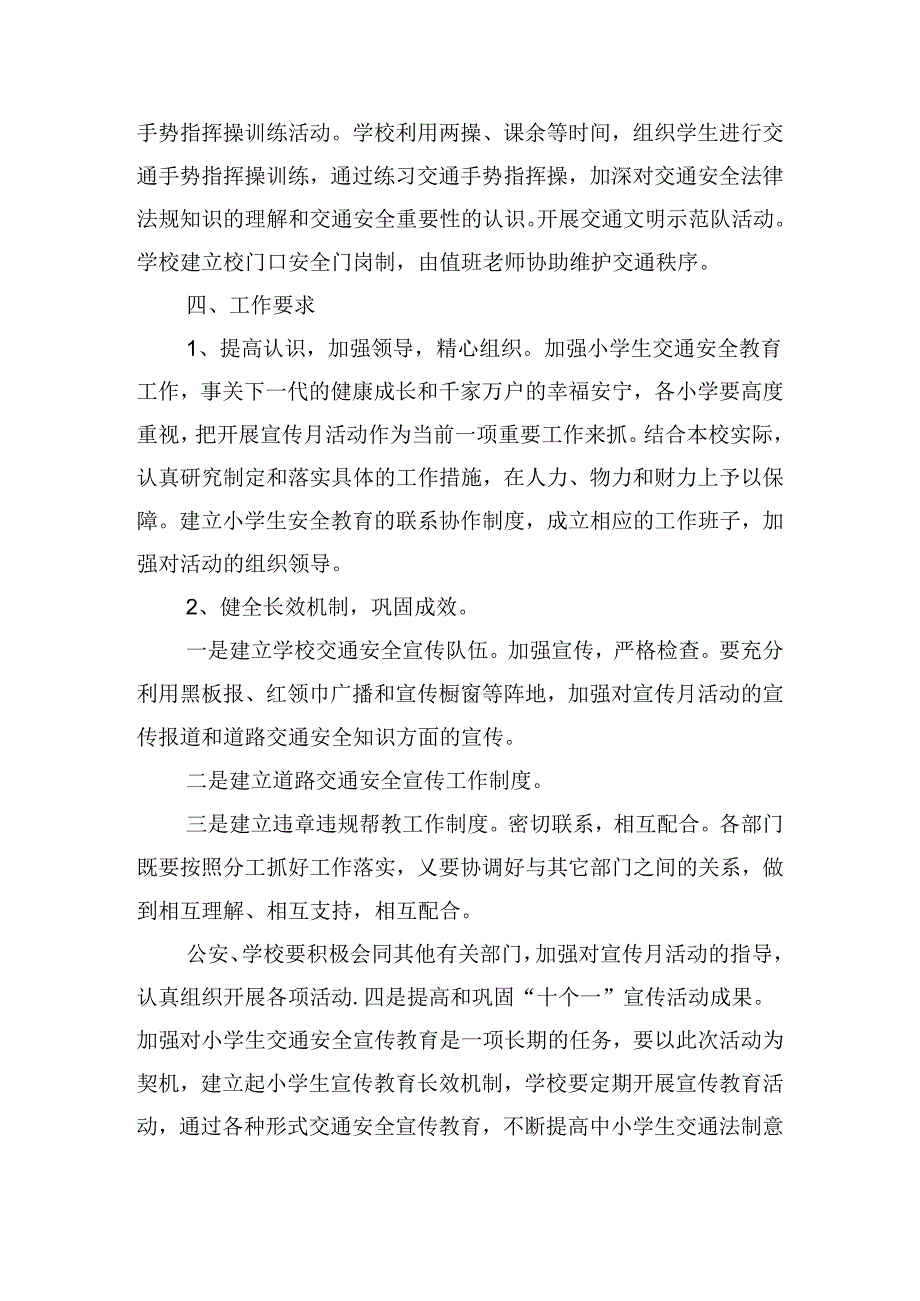 初中交通安全日宣传方案.docx_第3页