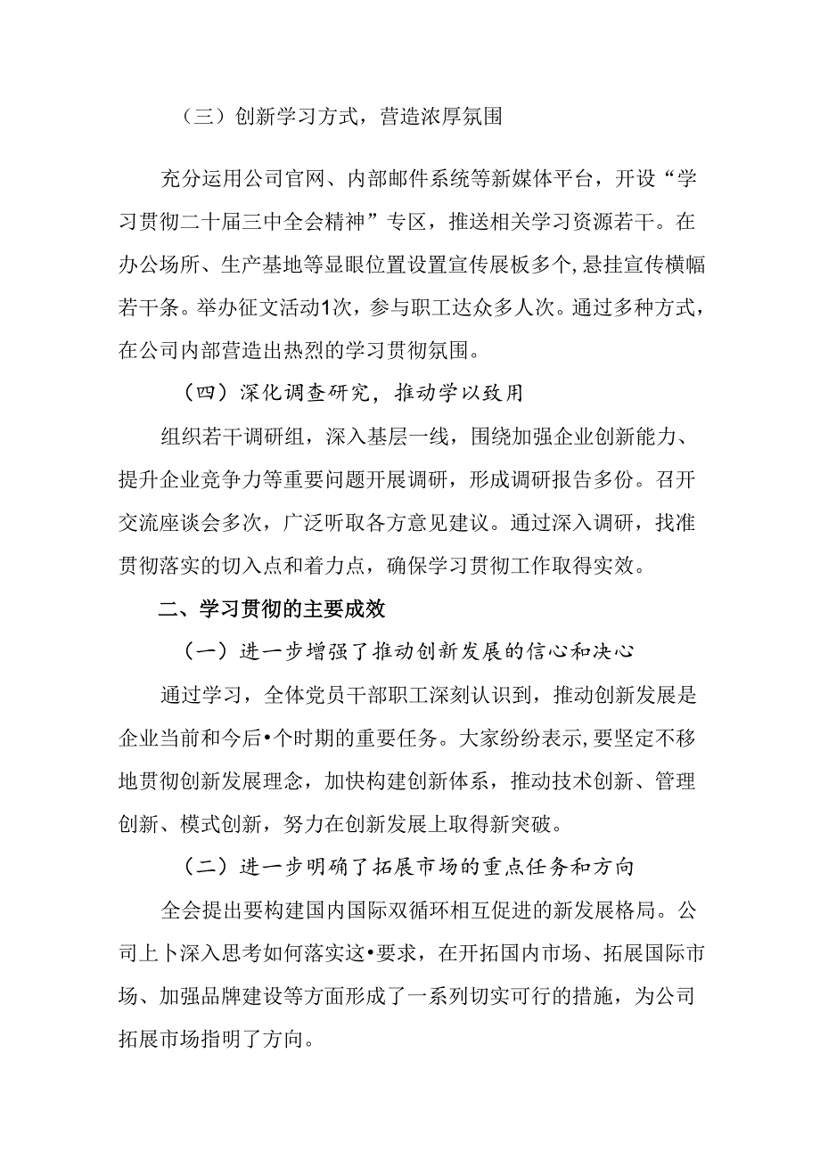 2024年度有关二十届三中全会精神阶段性总结和下一步打算九篇.docx_第2页