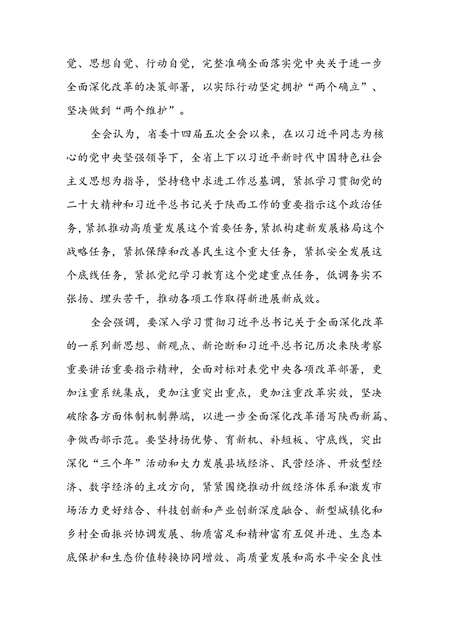 中共陕西省委十四届六次全会在西安举行.docx_第2页