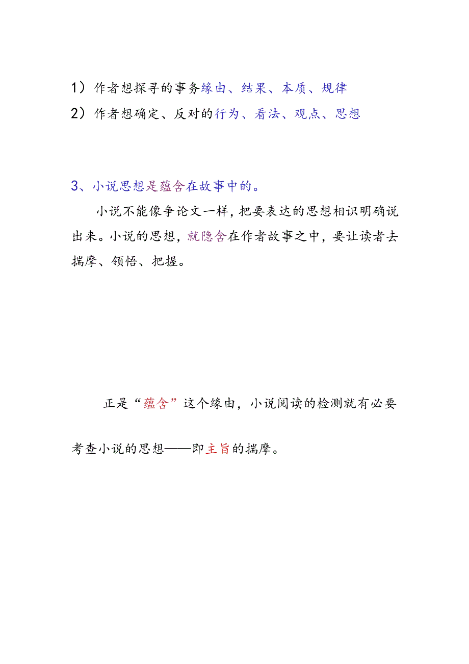 小说主旨探究.docx_第2页