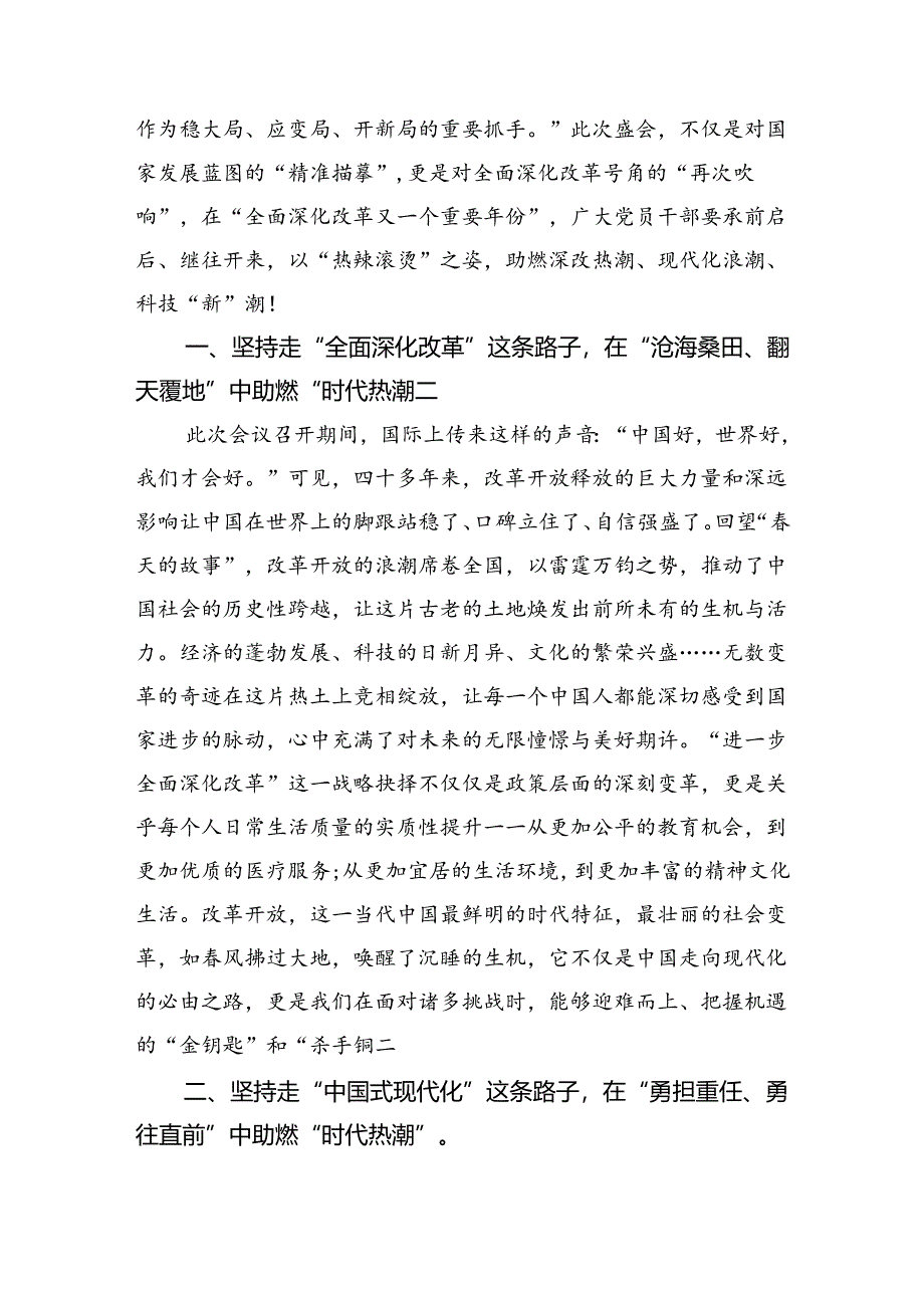 规划资源局干部学习贯彻党的二十届三中全会精神心得体会7篇供参考.docx_第2页