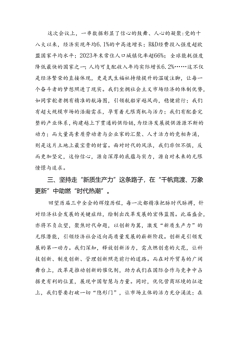 规划资源局干部学习贯彻党的二十届三中全会精神心得体会7篇供参考.docx_第3页