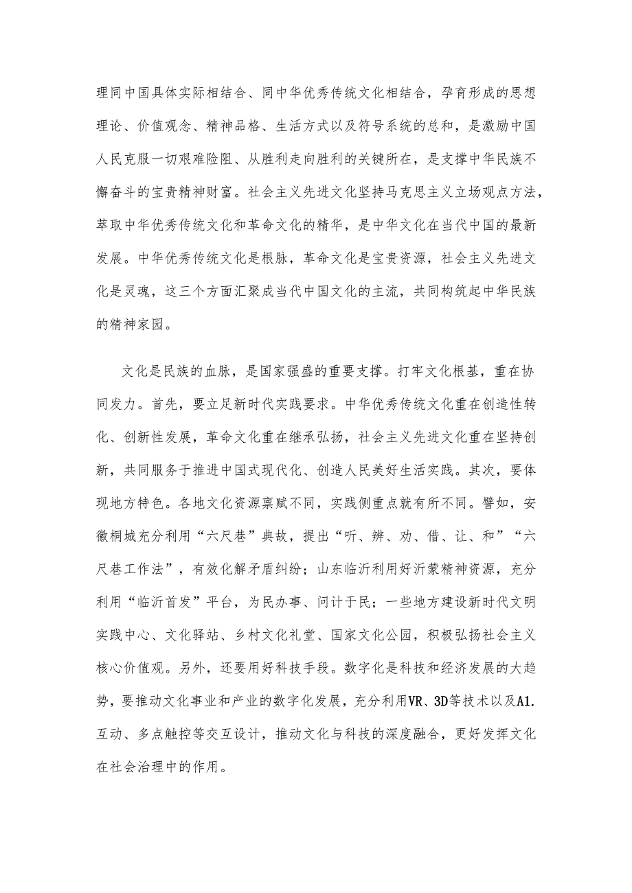 学习在安徽考察时重要讲话协同发力打牢文化根基心得体会.docx_第2页