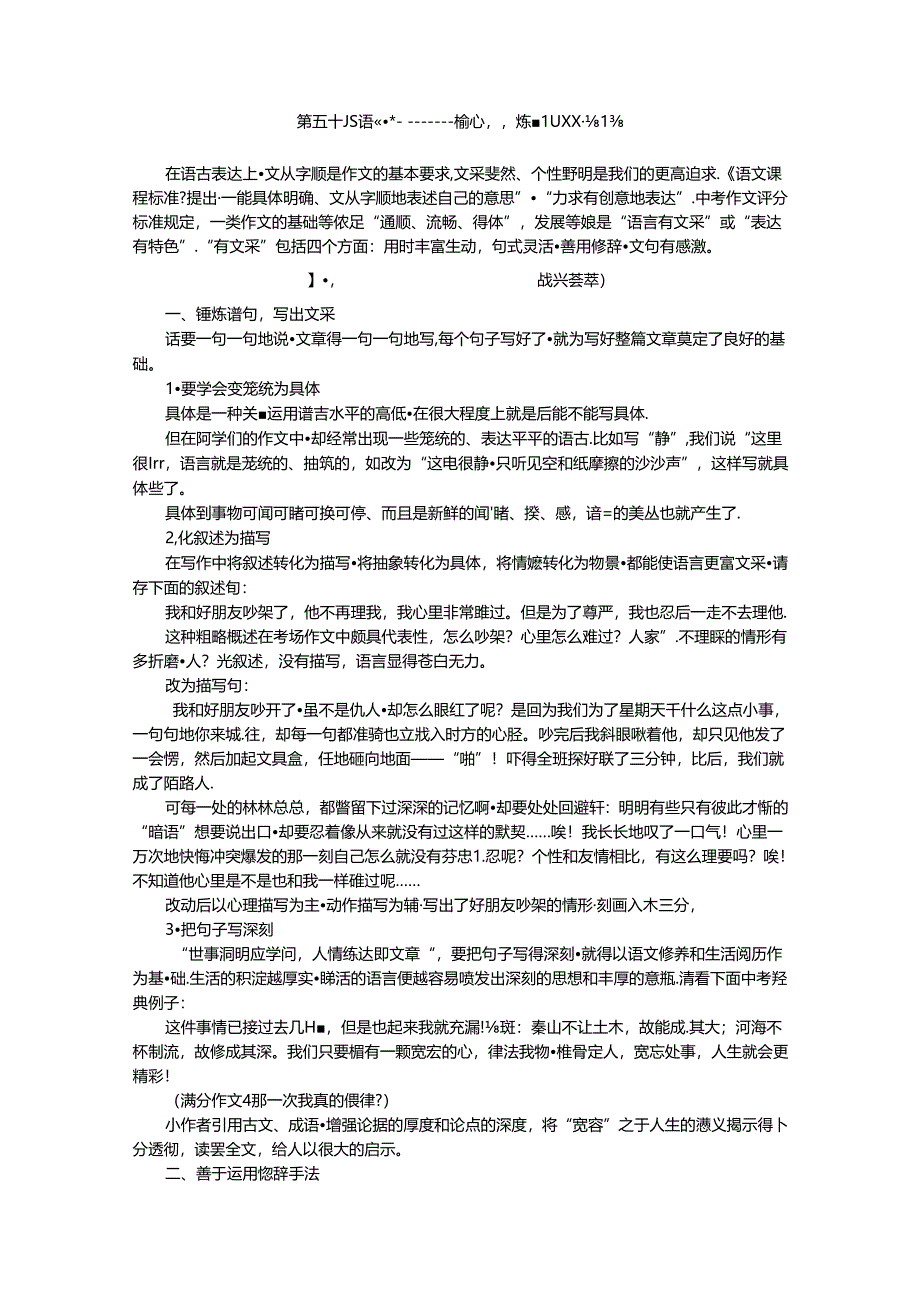 第三十四讲 语言——精心锤炼语言让文采飞扬测试题.docx_第1页