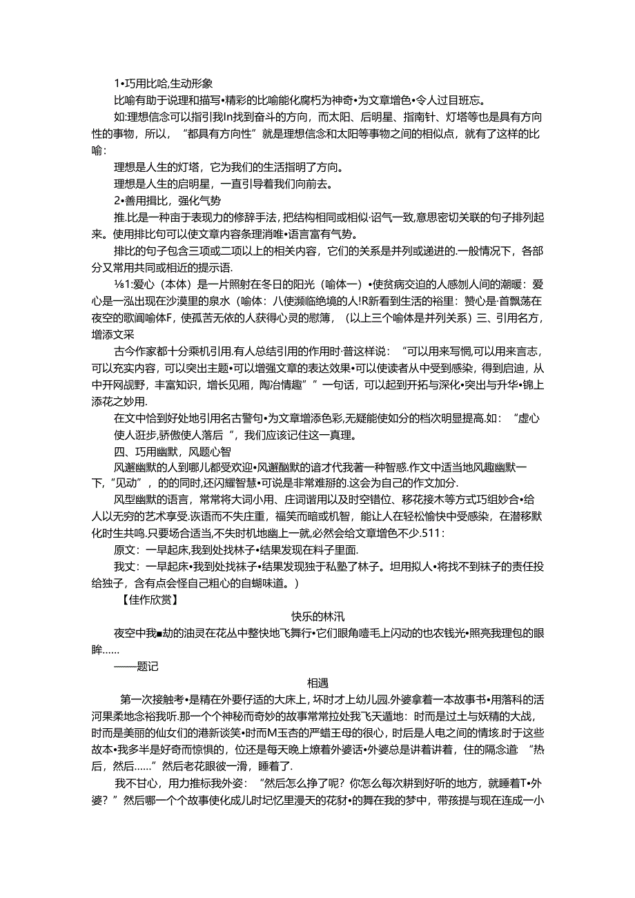 第三十四讲 语言——精心锤炼语言让文采飞扬测试题.docx_第2页