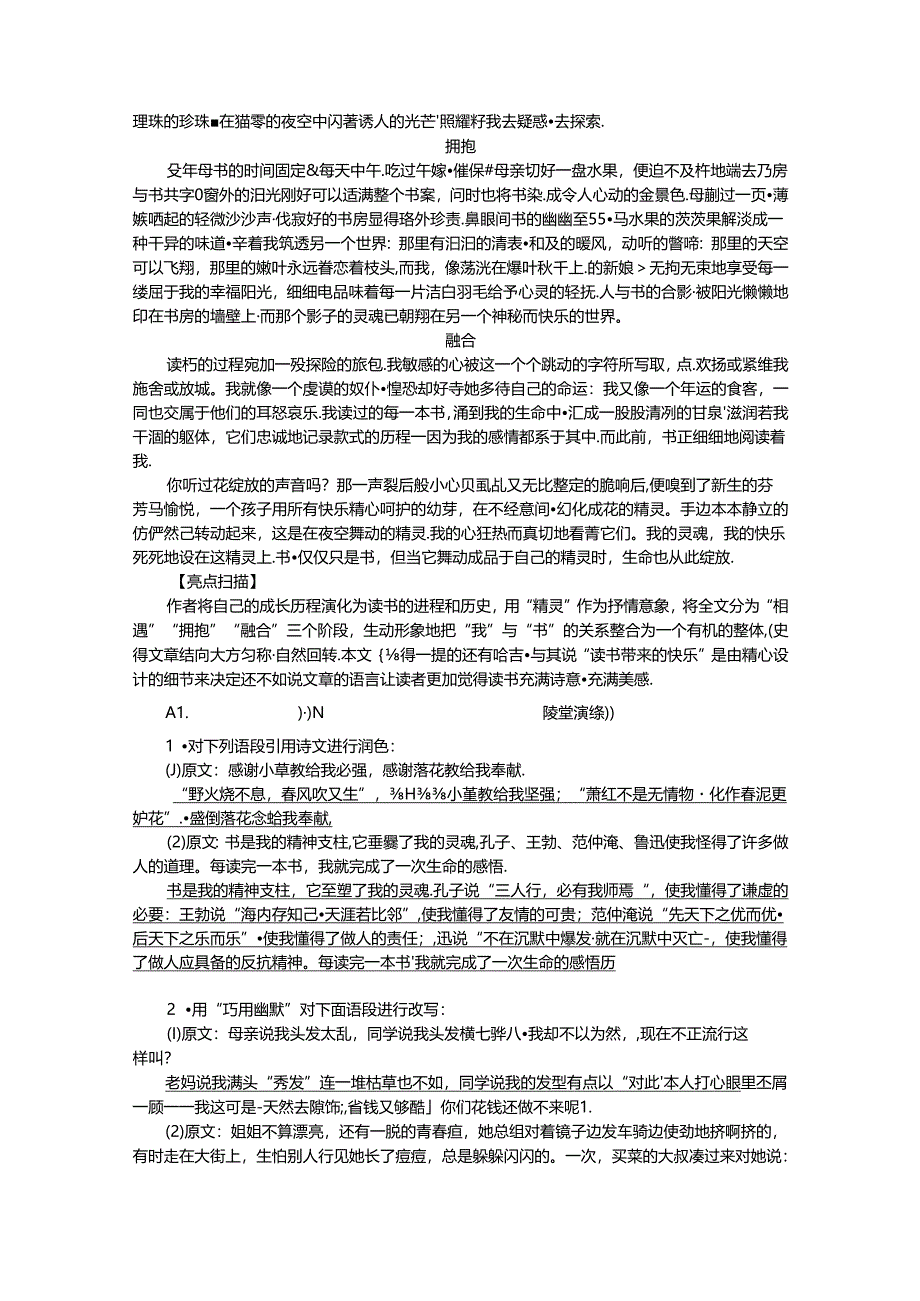 第三十四讲 语言——精心锤炼语言让文采飞扬测试题.docx_第3页