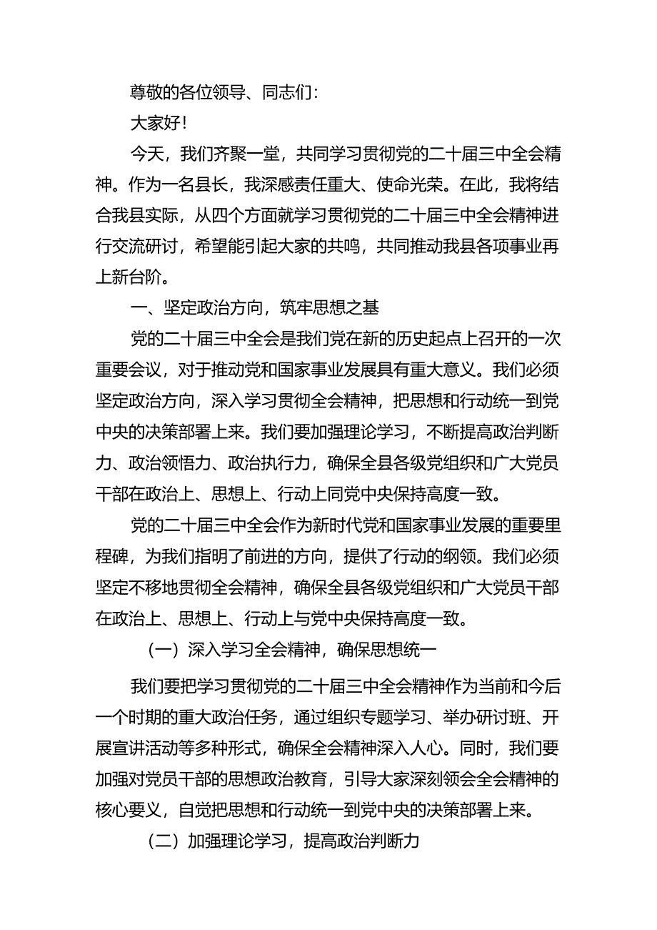 （15篇）支部党员学习贯彻党的二十届三中全会精神心得体会（详细版）.docx_第3页