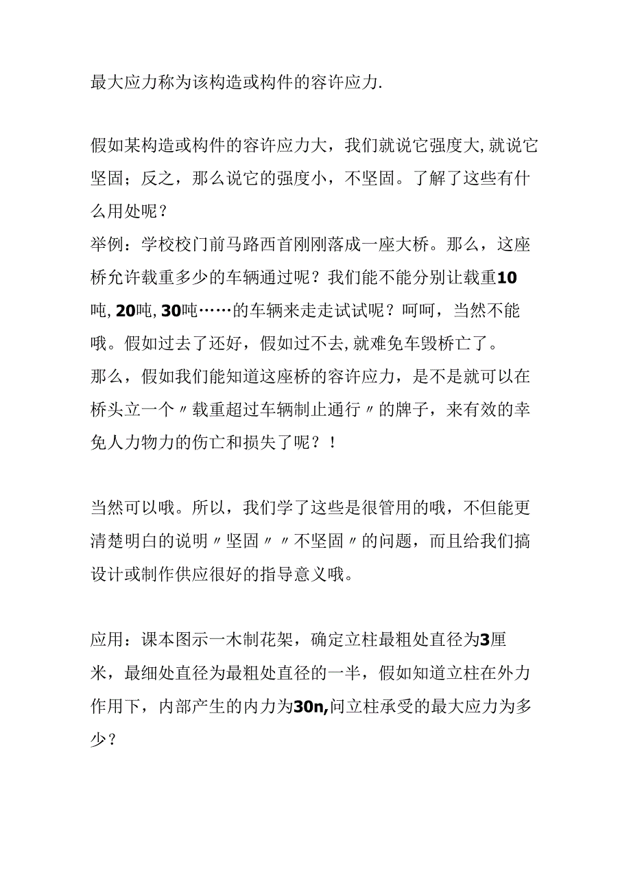 怎样理解结实和稳定-.docx_第3页