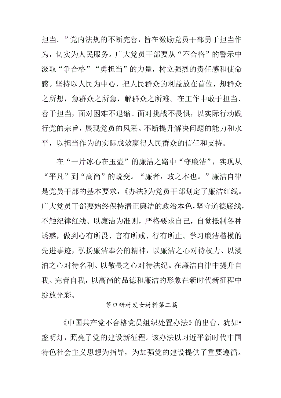 7篇集体学习2024年《中国共产党不合格党员组织处置办法》的交流研讨发言.docx_第2页