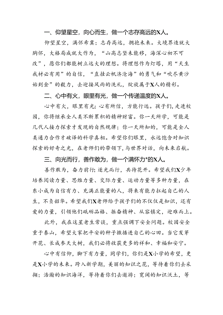 （7篇）校长2024年秋季开学开学典礼讲话稿2024年巴黎奥运会（详细版）.docx_第2页