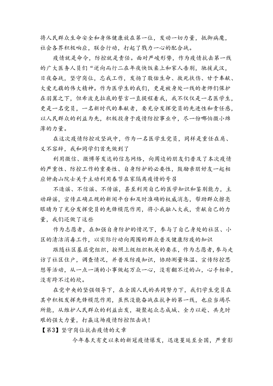 坚守岗位抗击疫情的文章范文2023-2023年度(通用4篇).docx_第2页