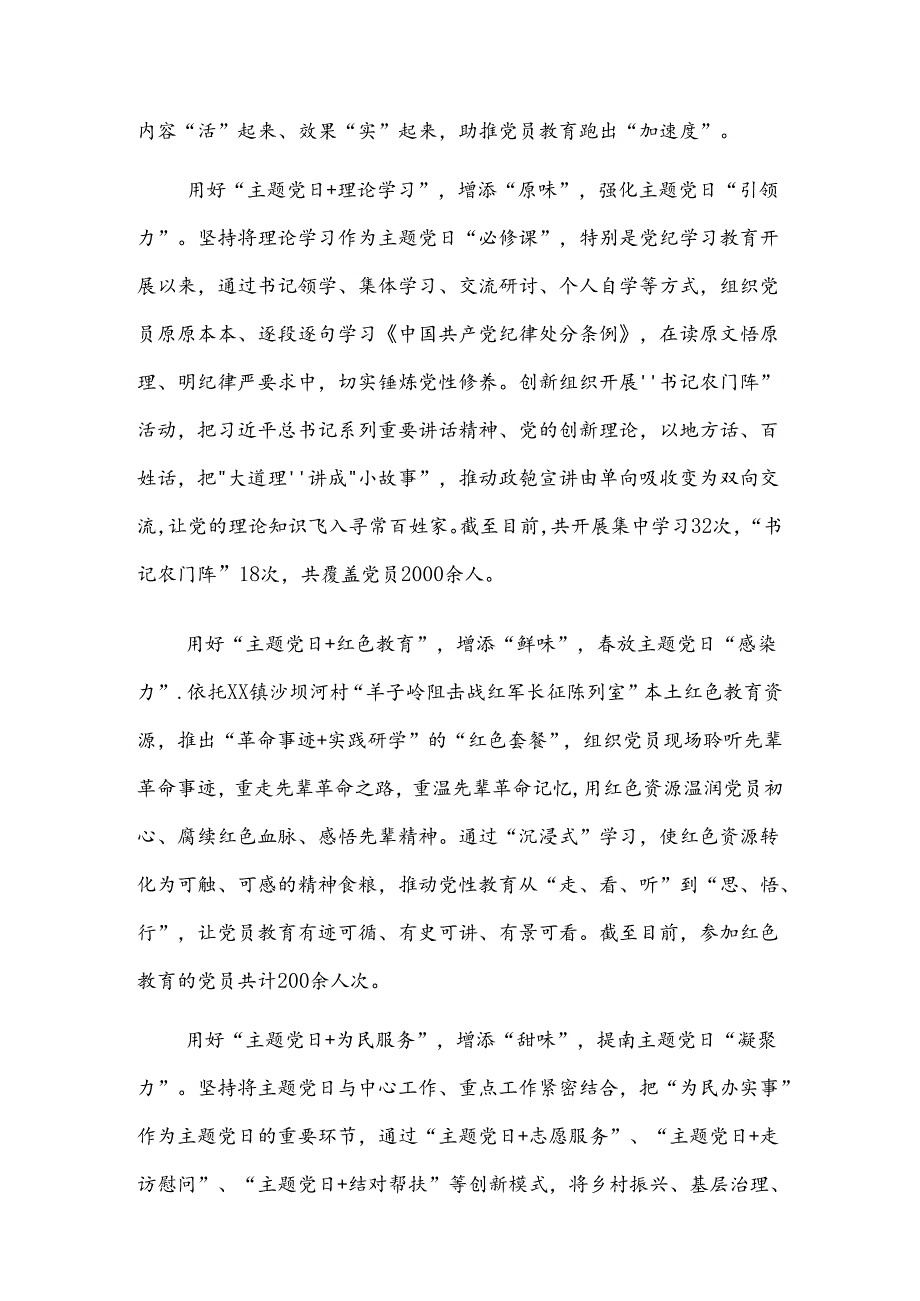 主题党日经验交流汇编.docx_第3页