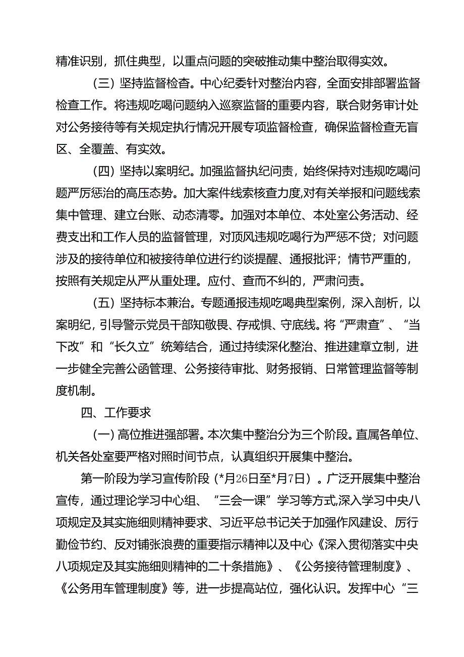 (六篇)违规吃喝专项整治工作方案整治违规吃喝问题专项行动方案汇编.docx_第3页