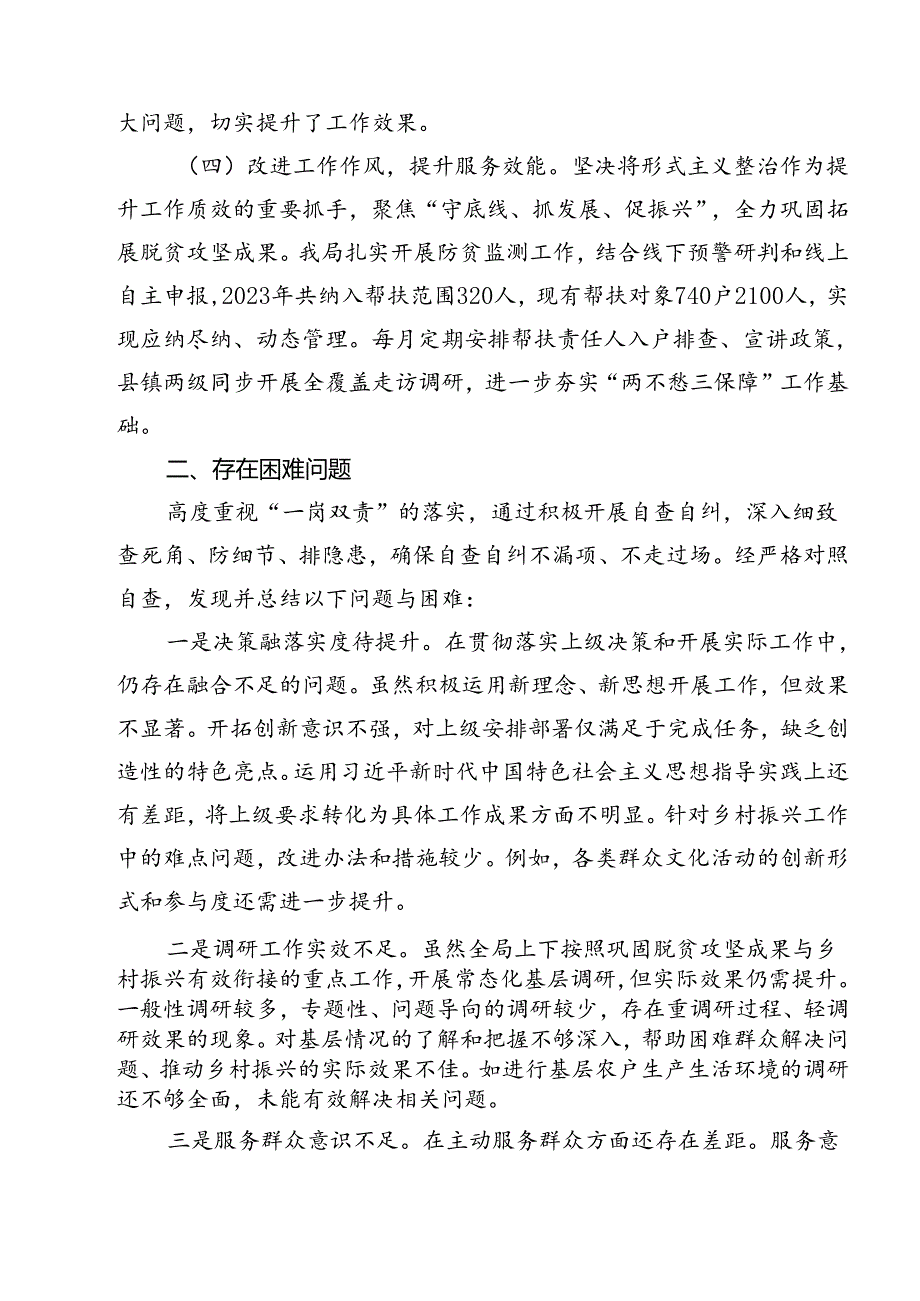 整治形式主义为基层减负工作情况报告15篇（精选）.docx_第3页