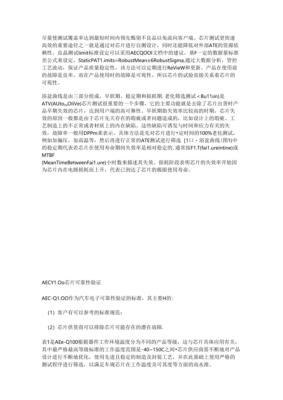 国产车规芯片在研制过程中的问题及方向预测.docx_第3页