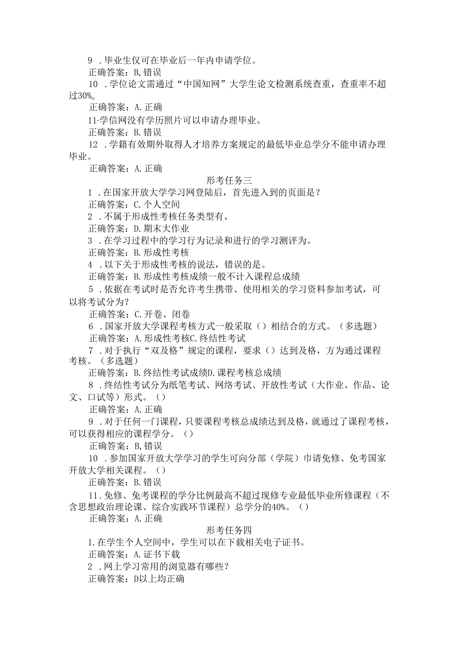 2024秋国家开放大学《国家开放大学学习指南》形考任务1-5参考答案.docx_第2页