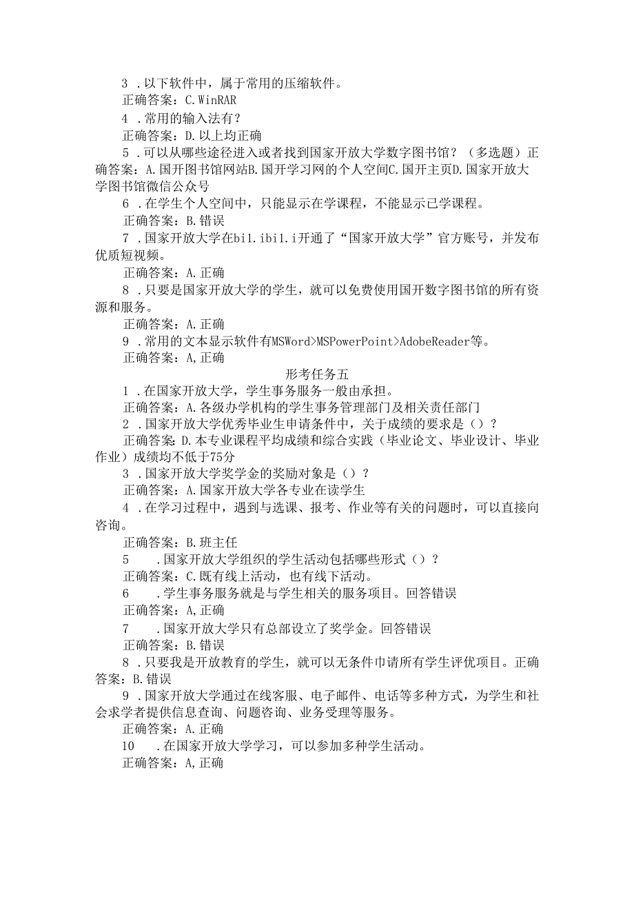 2024秋国家开放大学《国家开放大学学习指南》形考任务1-5参考答案.docx_第3页