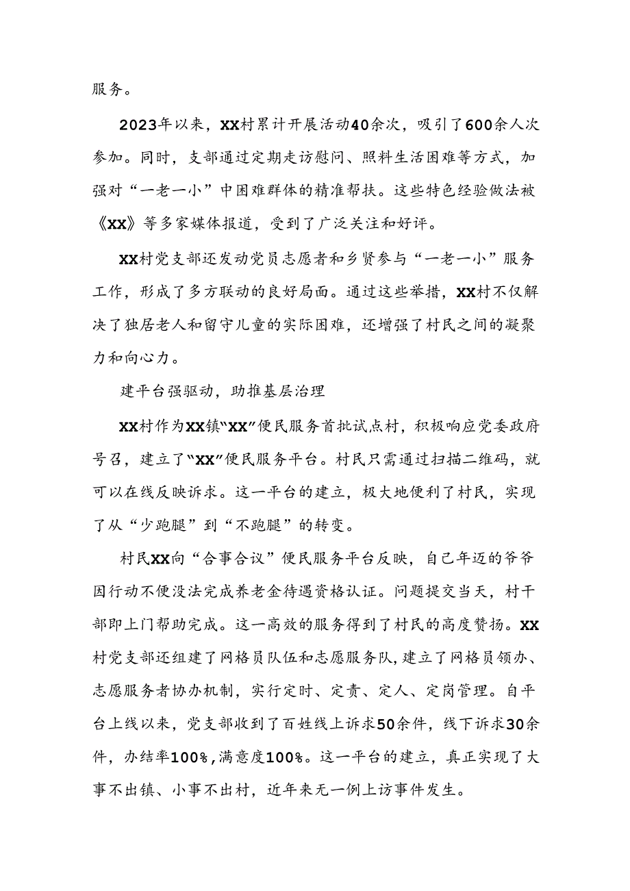 村党建引领文明乡村建设情况报告：四强四动打造文明乡村新高地.docx_第3页