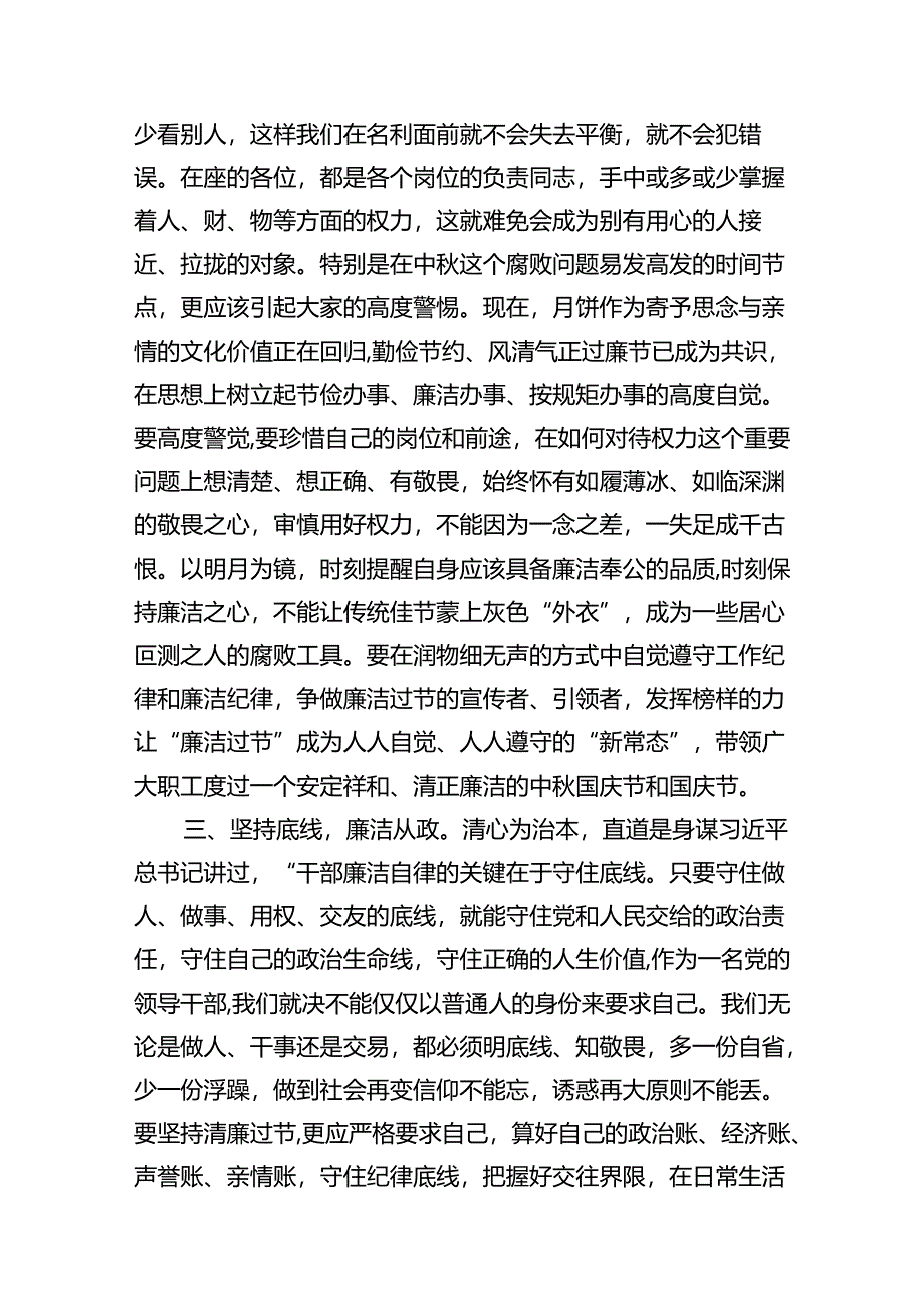 (八篇)在2024年中秋国庆节前廉政警示教育会议上的廉政党课范文.docx_第3页