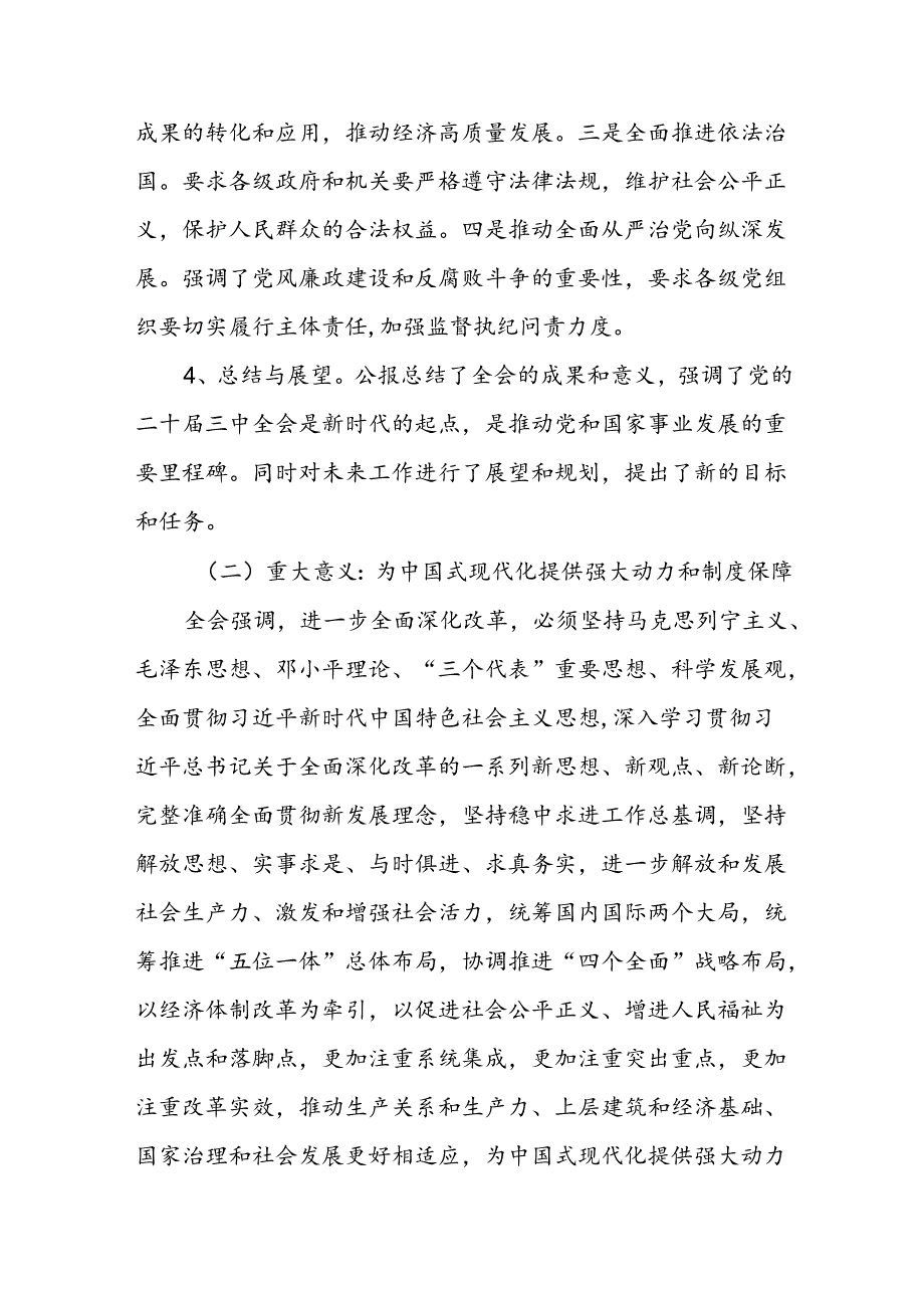 党的二十届三中全会宣讲提纲三篇2024二十届三中全会党课讲稿.docx_第3页