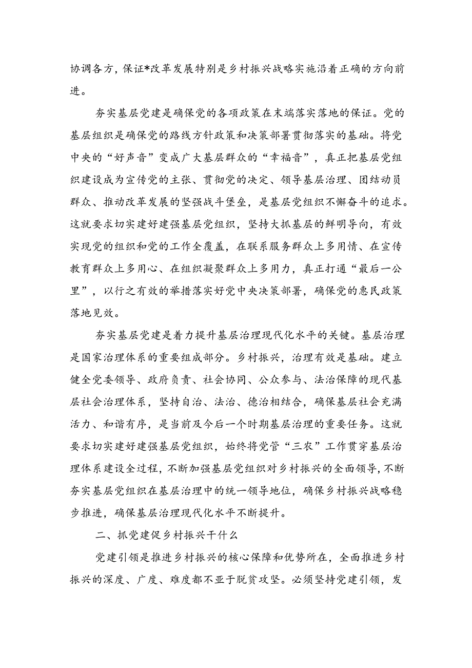 坚持党建引领促进乡村振兴辅导讲稿.docx_第2页