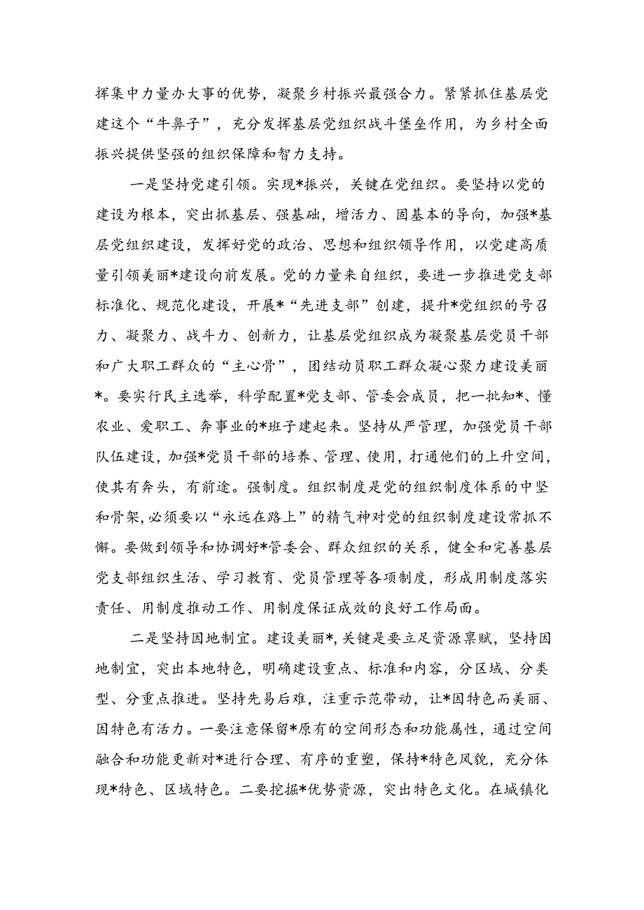 坚持党建引领促进乡村振兴辅导讲稿.docx_第3页