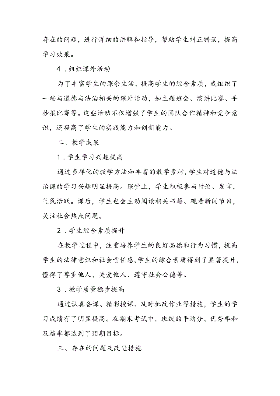 小学五年级下学期道德与法治教师教学工作总结.docx_第2页