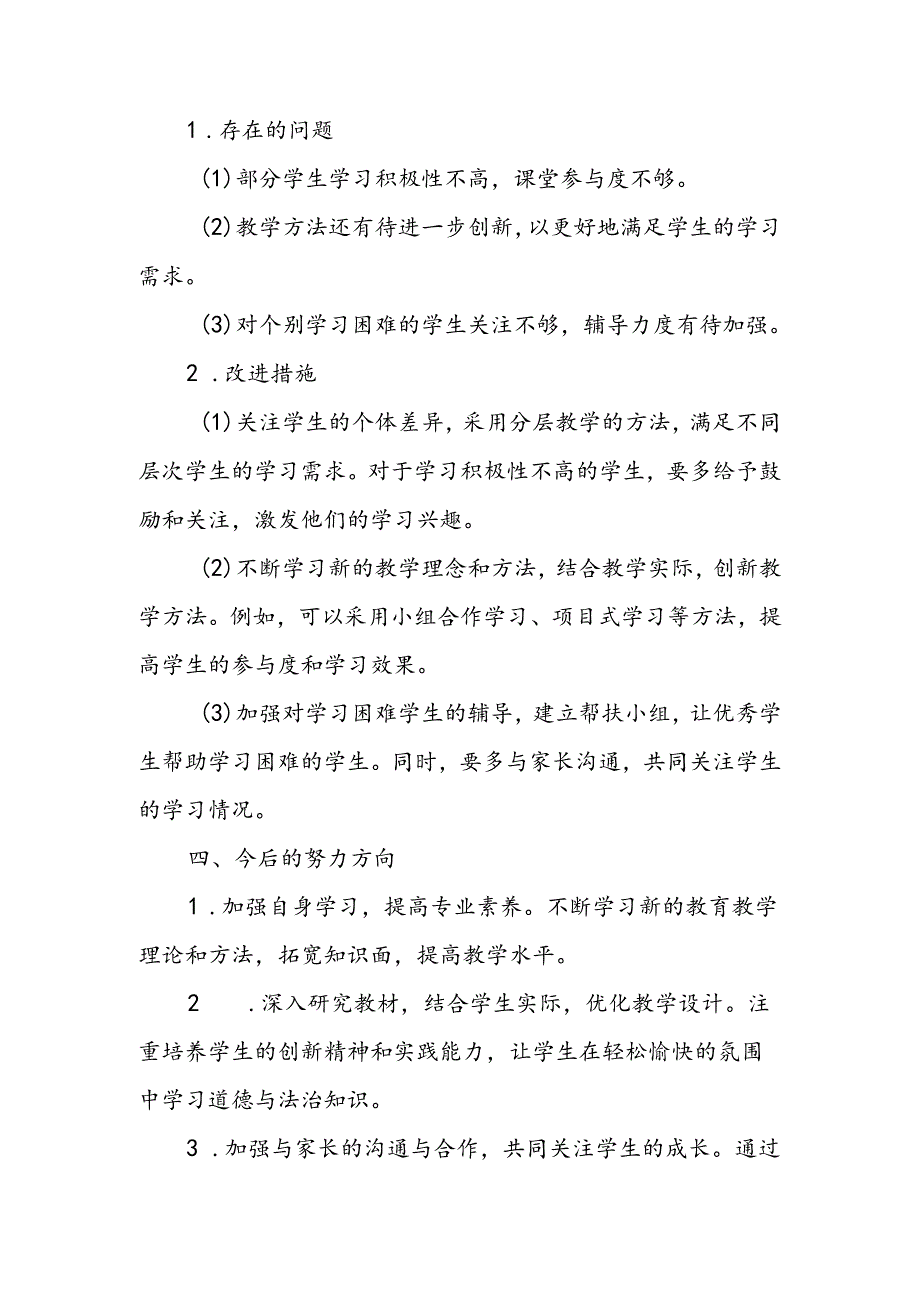 小学五年级下学期道德与法治教师教学工作总结.docx_第3页