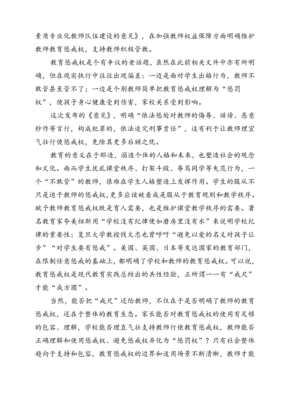 教育工作者学习贯彻《关于弘扬教育家精神加强新时代高素质专业化教师队伍建设的意见》心得体会13篇供参考.docx_第3页