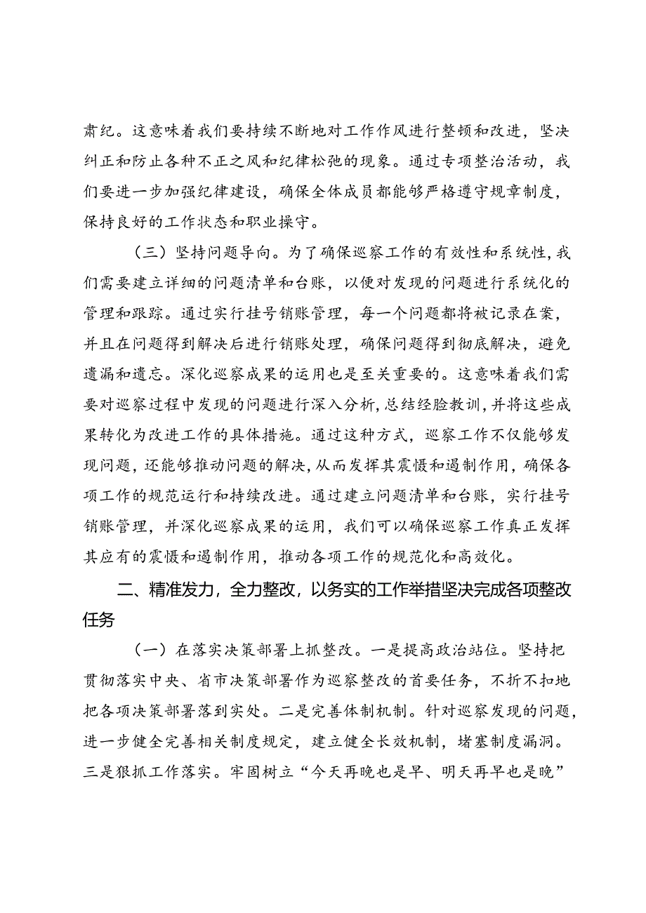 在巡察整改反馈会上的表态发言.docx_第2页